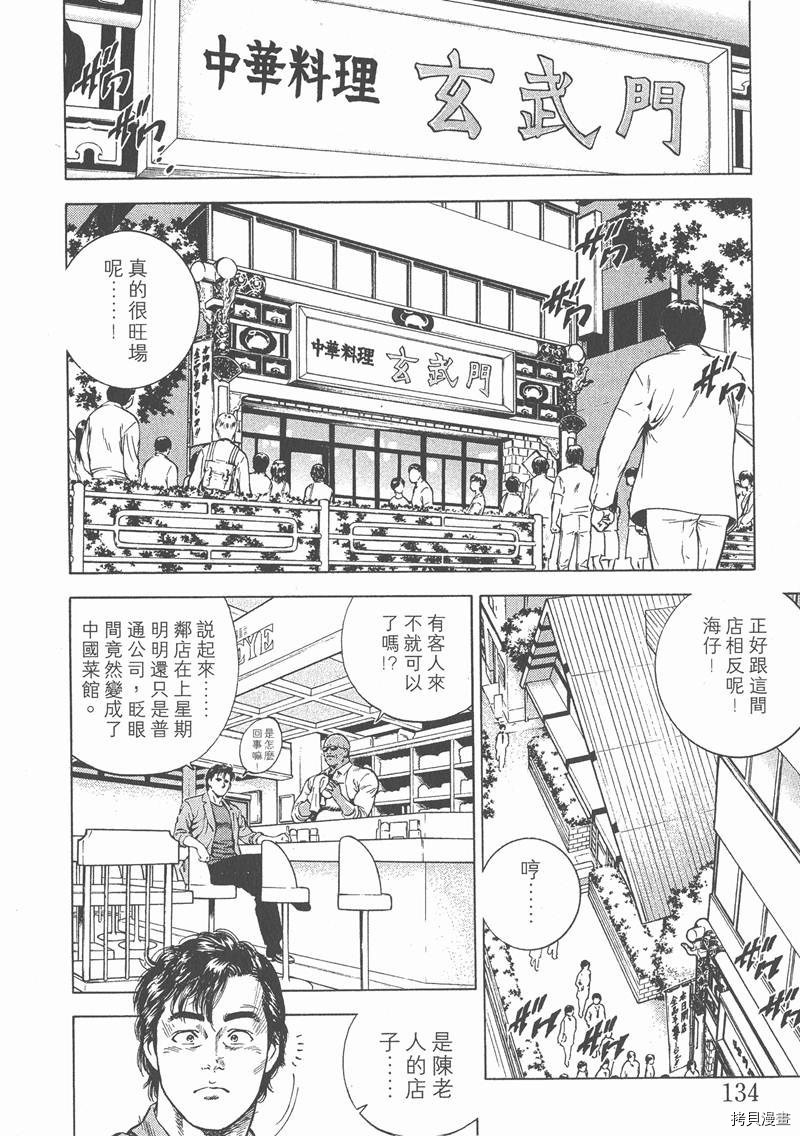 《天使心》漫画最新章节第4卷免费下拉式在线观看章节第【137】张图片