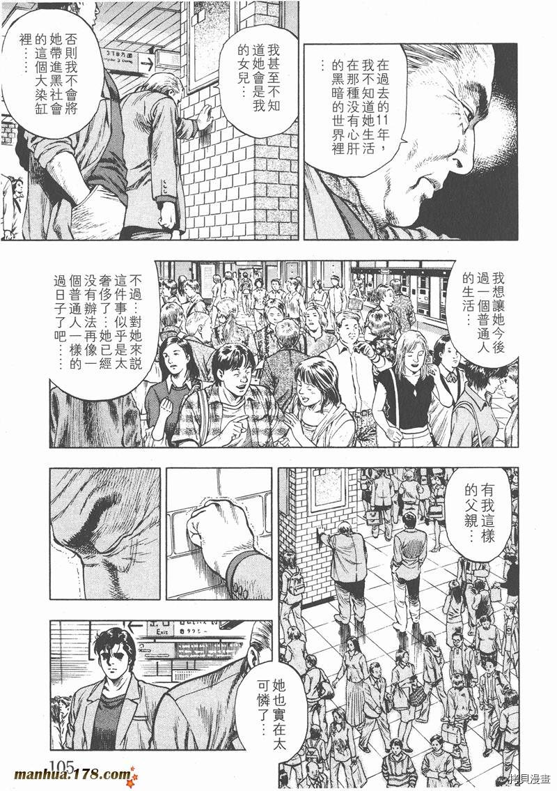 《天使心》漫画最新章节第2卷免费下拉式在线观看章节第【108】张图片