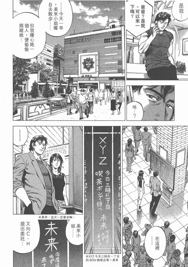 《天使心》漫画最新章节第23卷免费下拉式在线观看章节第【91】张图片