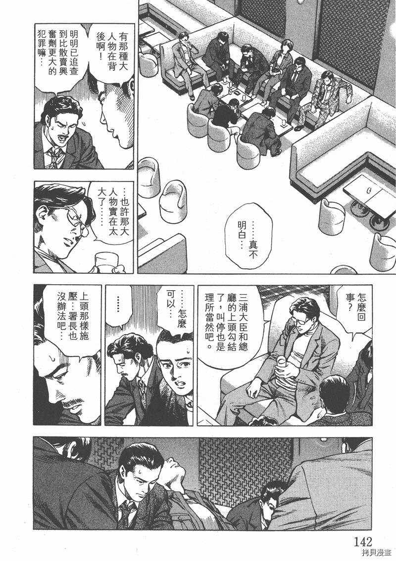 《天使心》漫画最新章节第29卷免费下拉式在线观看章节第【144】张图片