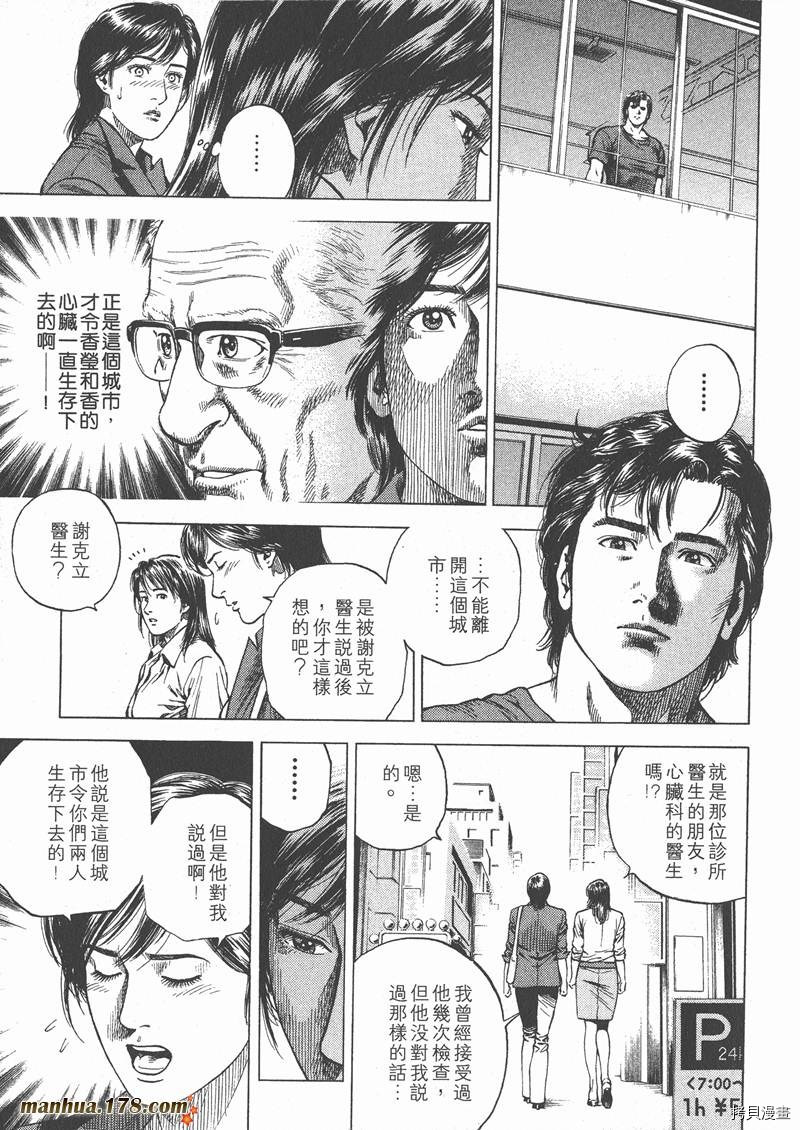 《天使心》漫画最新章节第10卷免费下拉式在线观看章节第【97】张图片