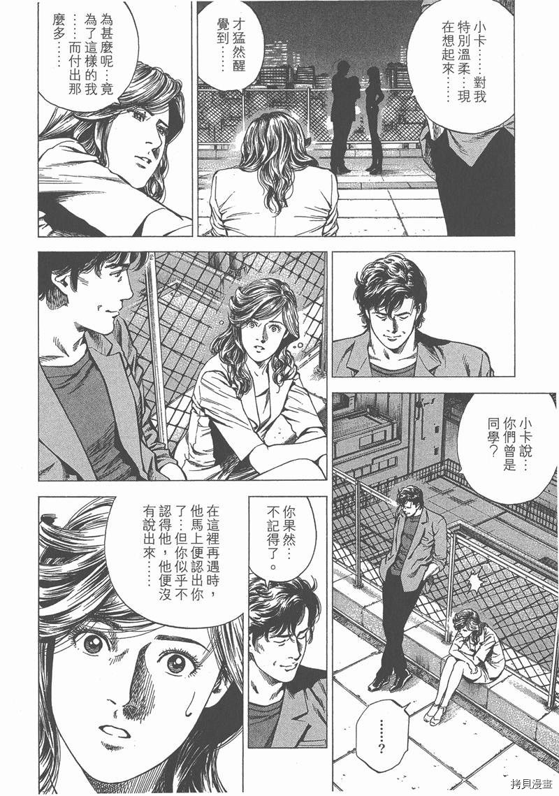 《天使心》漫画最新章节第23卷免费下拉式在线观看章节第【135】张图片