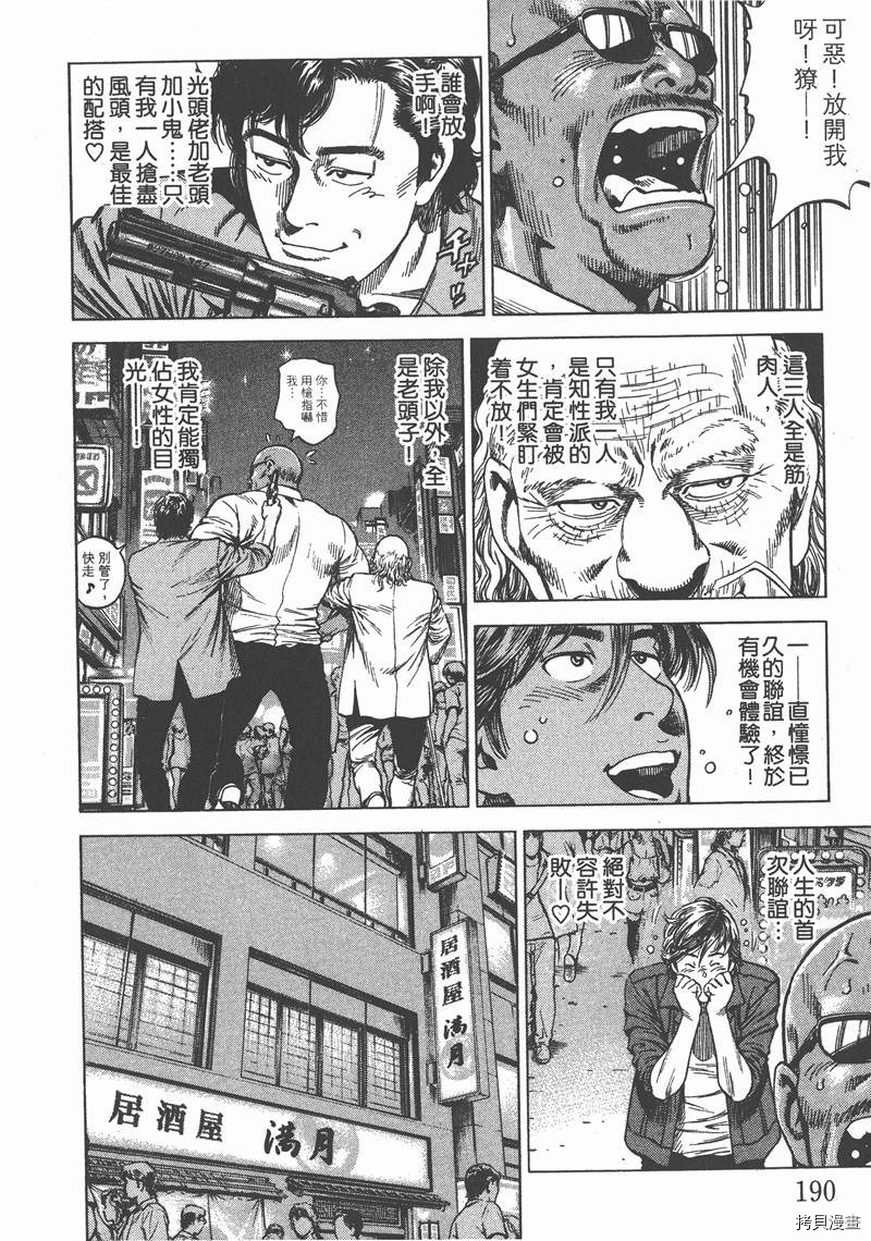 《天使心》漫画最新章节第24卷免费下拉式在线观看章节第【191】张图片