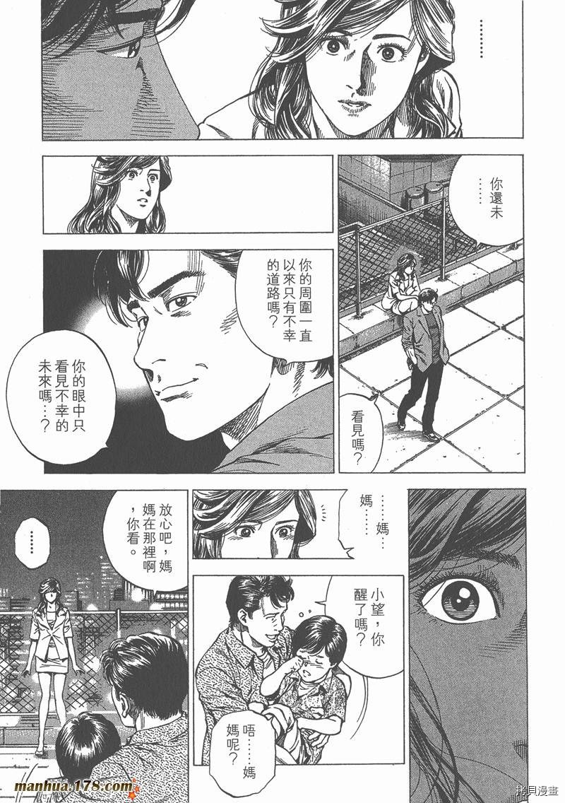 《天使心》漫画最新章节第23卷免费下拉式在线观看章节第【138】张图片