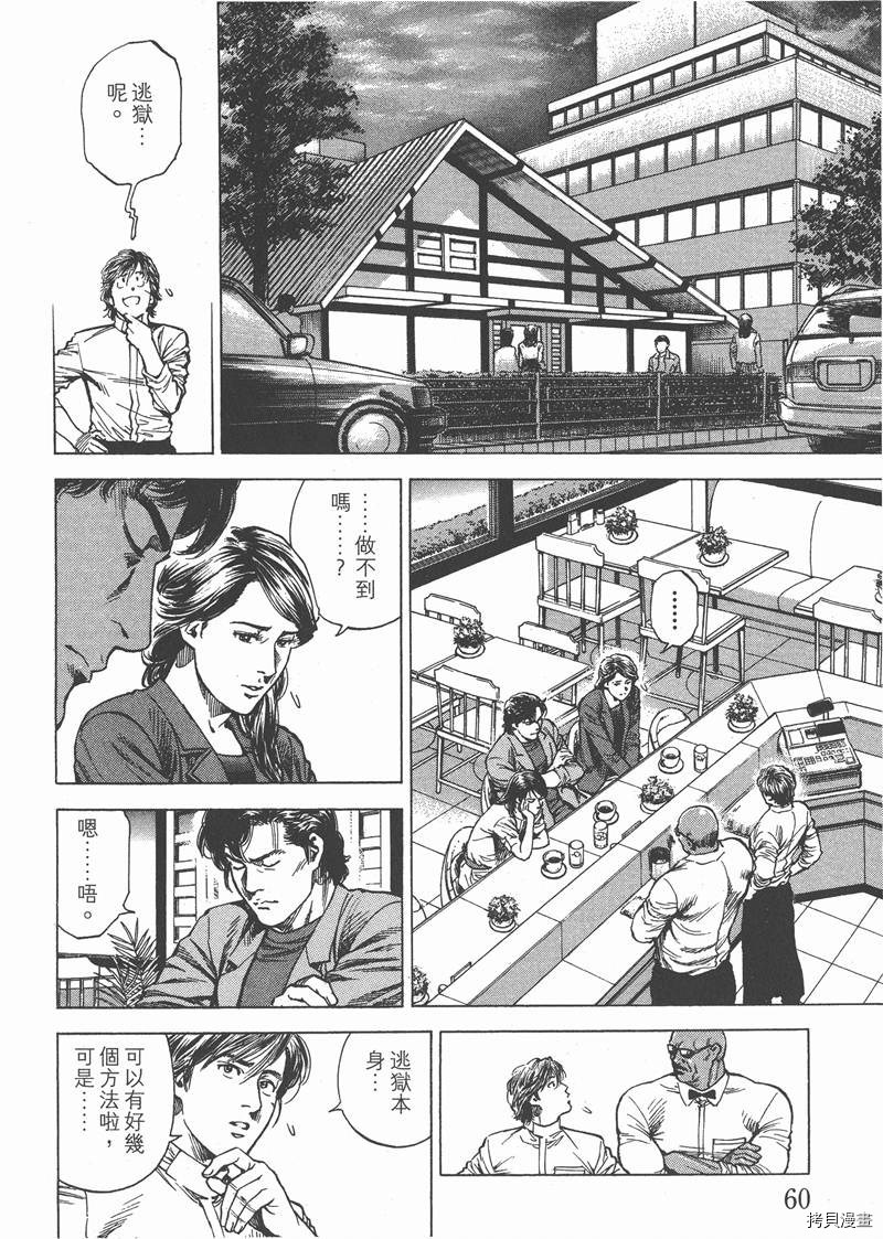 《天使心》漫画最新章节第28卷免费下拉式在线观看章节第【62】张图片