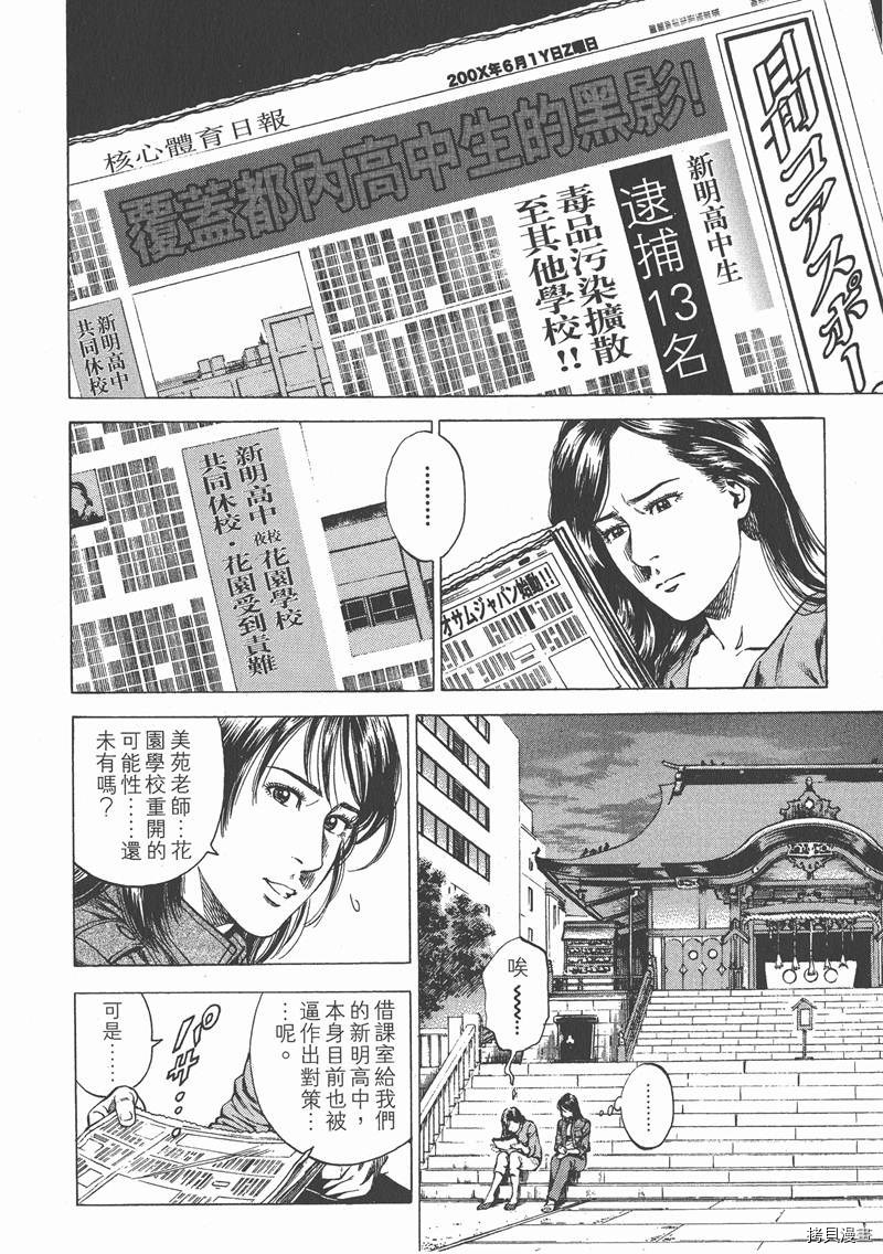 《天使心》漫画最新章节第22卷免费下拉式在线观看章节第【117】张图片