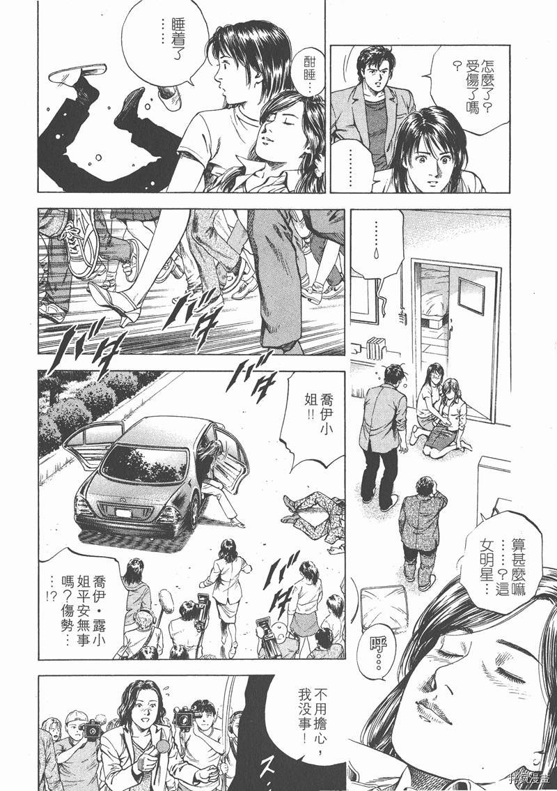 《天使心》漫画最新章节第14卷免费下拉式在线观看章节第【72】张图片