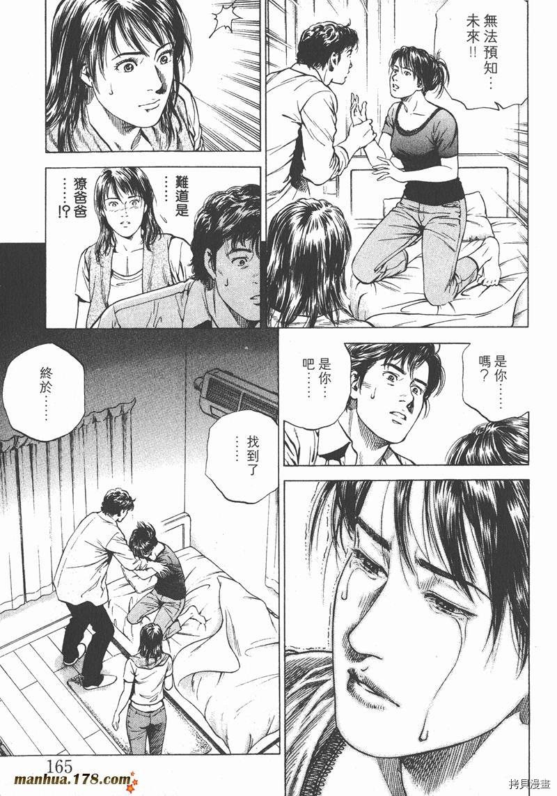 《天使心》漫画最新章节第16卷免费下拉式在线观看章节第【166】张图片