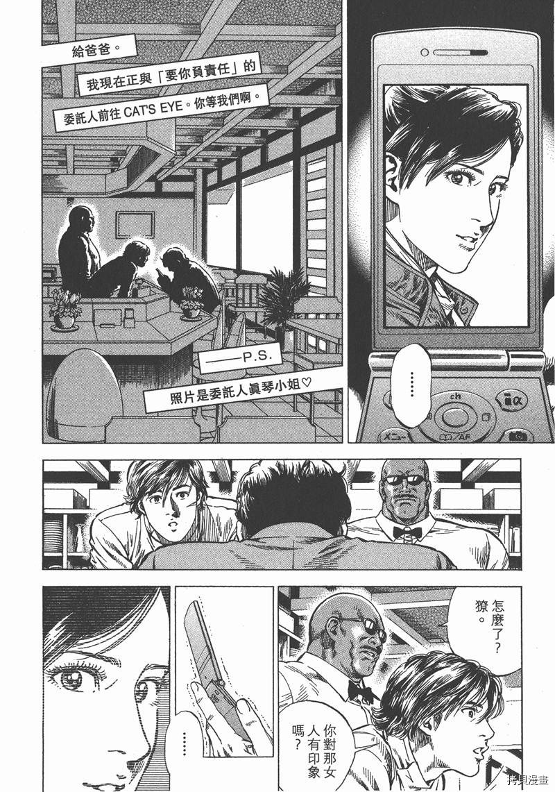 《天使心》漫画最新章节第30卷免费下拉式在线观看章节第【115】张图片