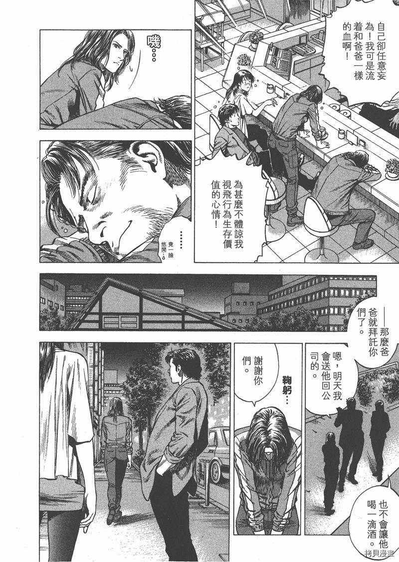 《天使心》漫画最新章节第31卷免费下拉式在线观看章节第【87】张图片