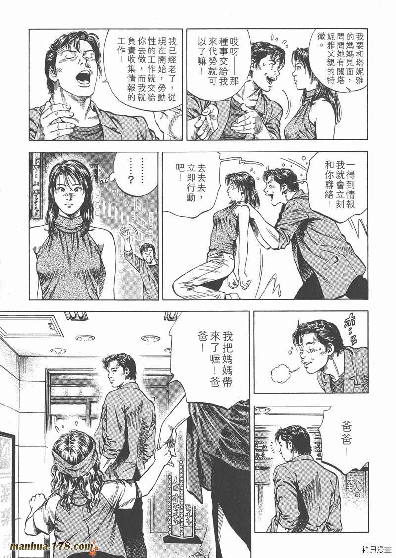 《天使心》漫画最新章节第5卷免费下拉式在线观看章节第【82】张图片