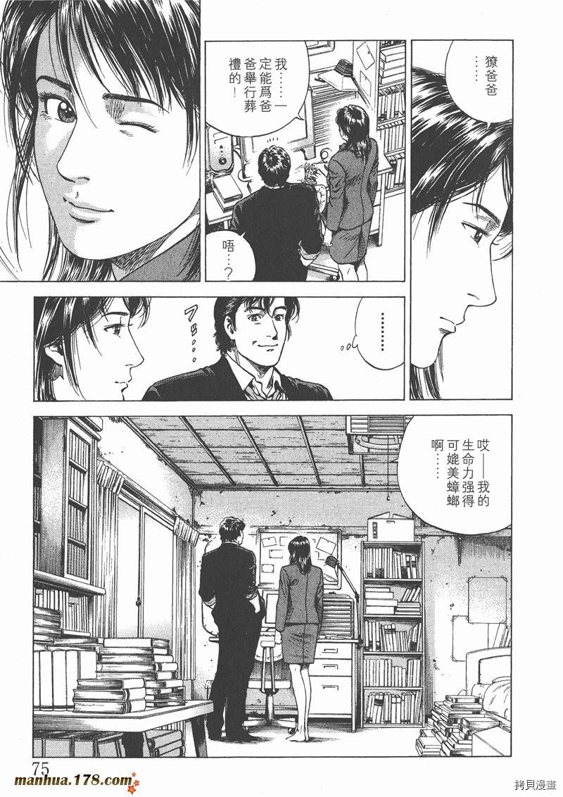 《天使心》漫画最新章节第13卷免费下拉式在线观看章节第【76】张图片