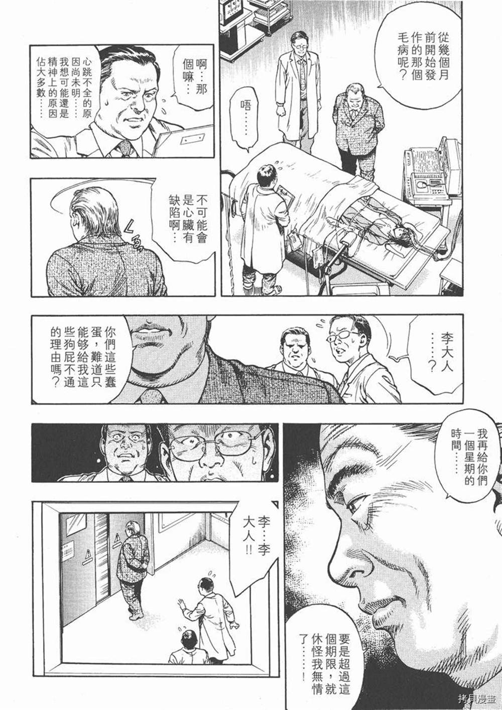 《天使心》漫画最新章节第1卷免费下拉式在线观看章节第【16】张图片