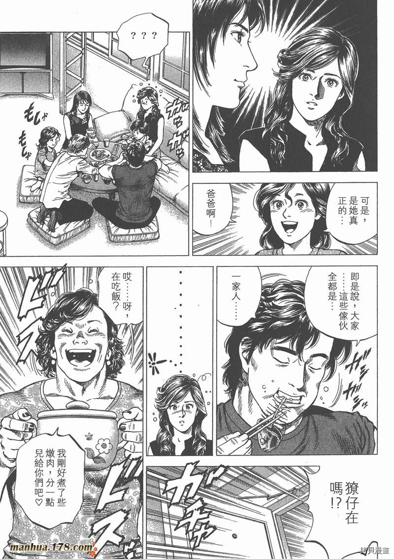 《天使心》漫画最新章节第23卷免费下拉式在线观看章节第【68】张图片