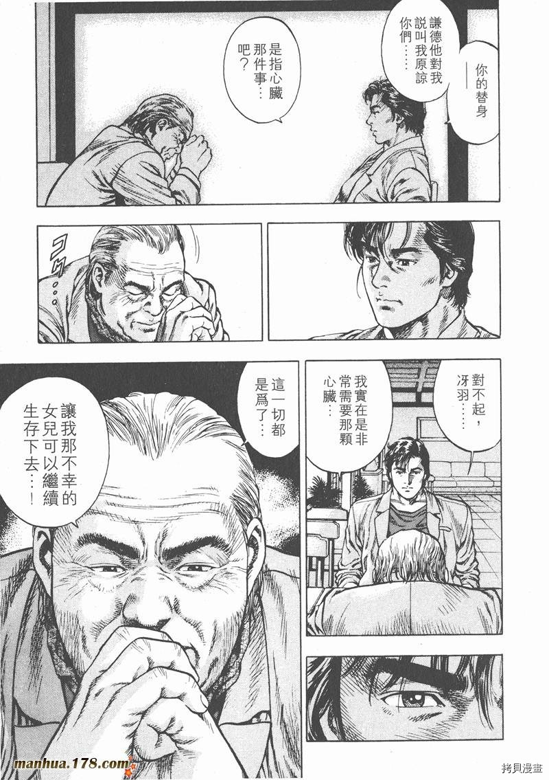 《天使心》漫画最新章节第2卷免费下拉式在线观看章节第【98】张图片