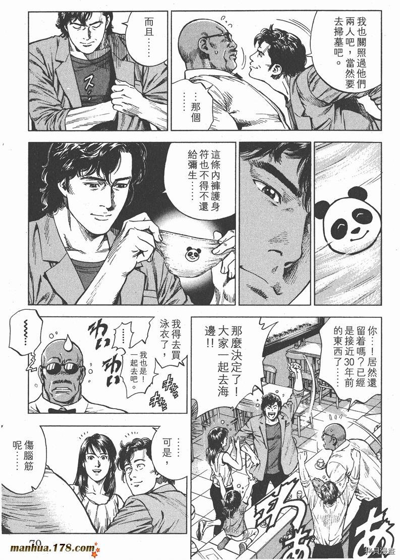 《天使心》漫画最新章节第25卷免费下拉式在线观看章节第【80】张图片