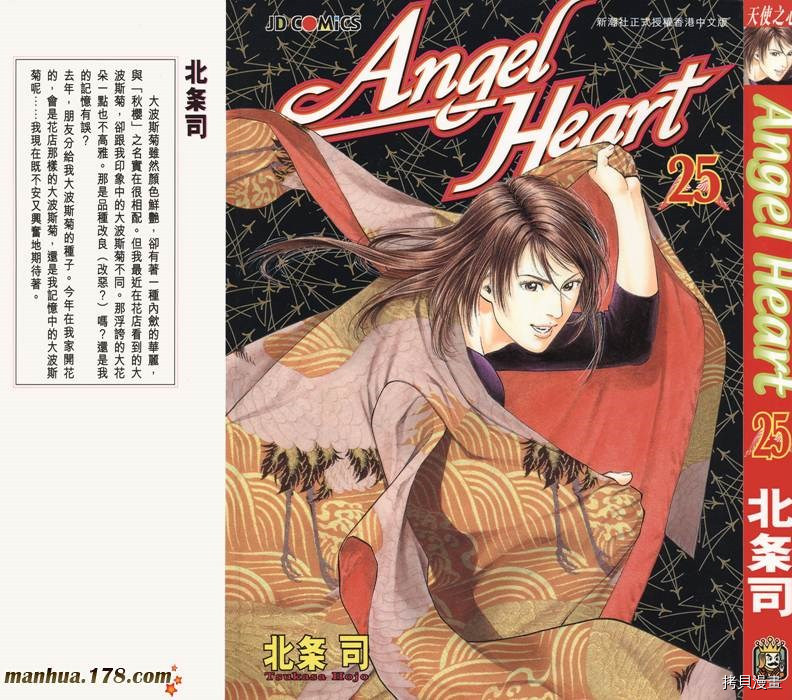 《天使心》漫画最新章节第25卷免费下拉式在线观看章节第【2】张图片