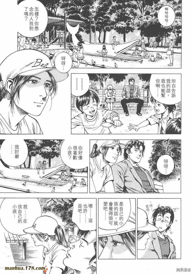 《天使心》漫画最新章节第14卷免费下拉式在线观看章节第【105】张图片