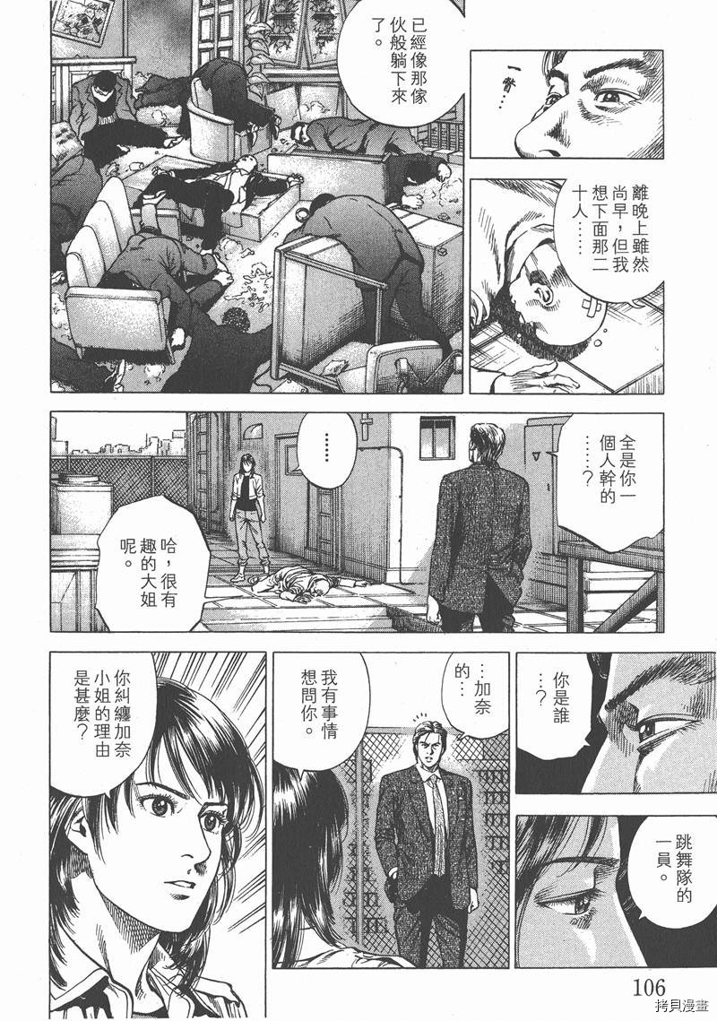 《天使心》漫画最新章节第24卷免费下拉式在线观看章节第【107】张图片