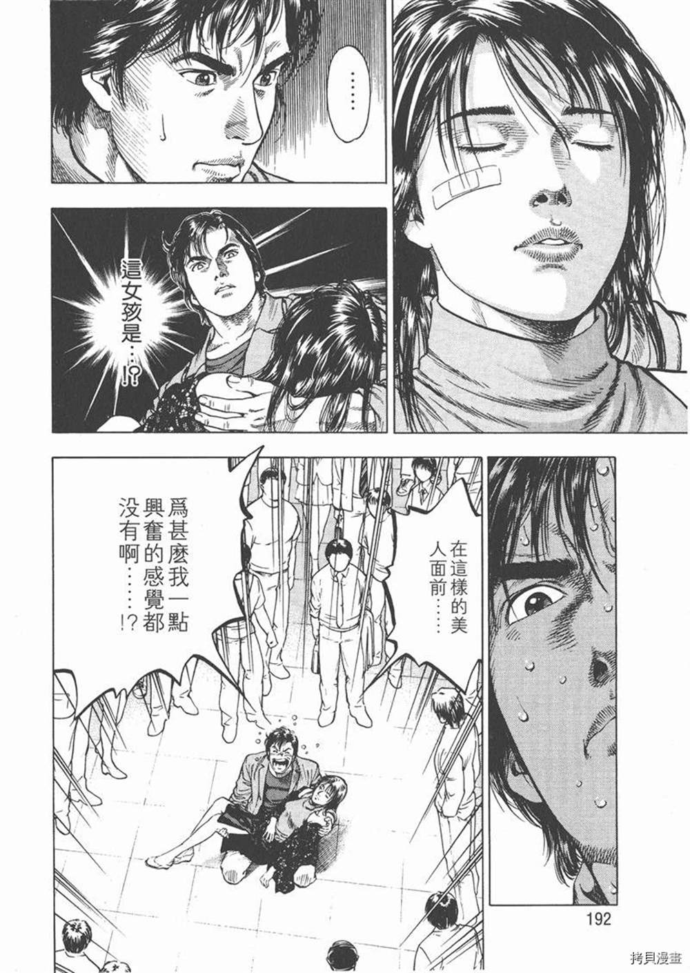 《天使心》漫画最新章节第1卷免费下拉式在线观看章节第【194】张图片