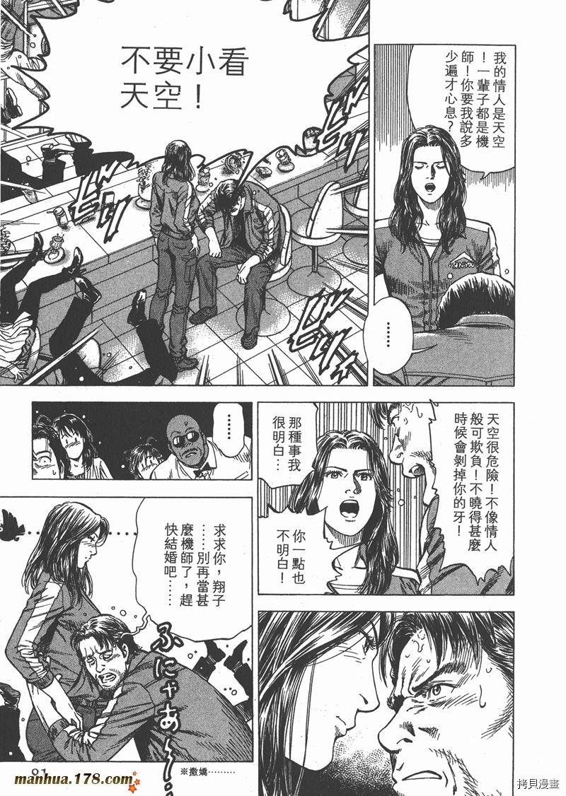 《天使心》漫画最新章节第31卷免费下拉式在线观看章节第【82】张图片