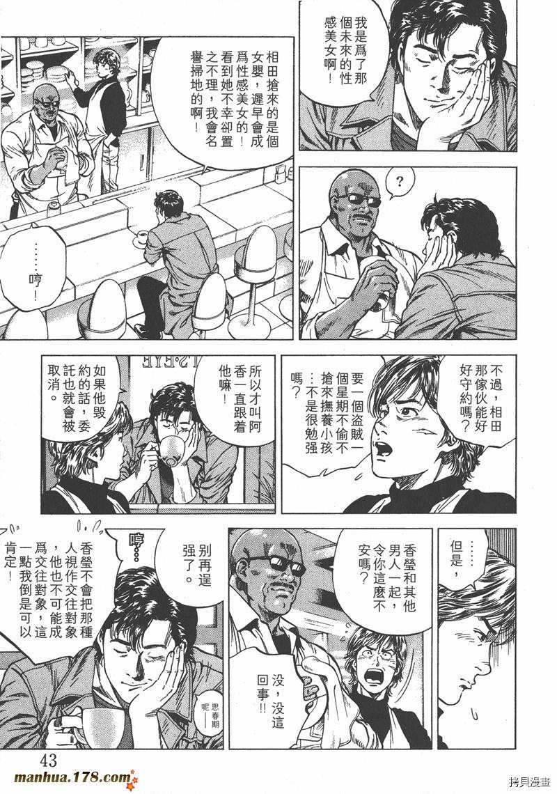 《天使心》漫画最新章节第11卷免费下拉式在线观看章节第【44】张图片