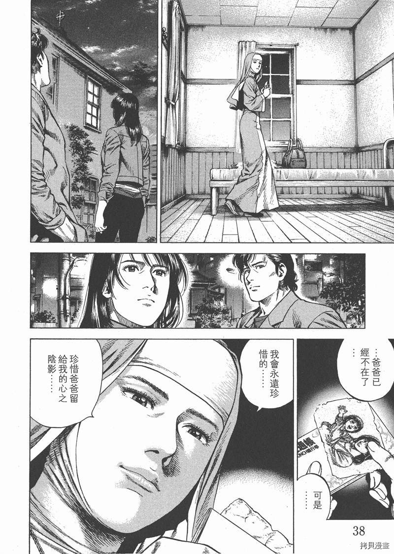 《天使心》漫画最新章节第28卷免费下拉式在线观看章节第【40】张图片