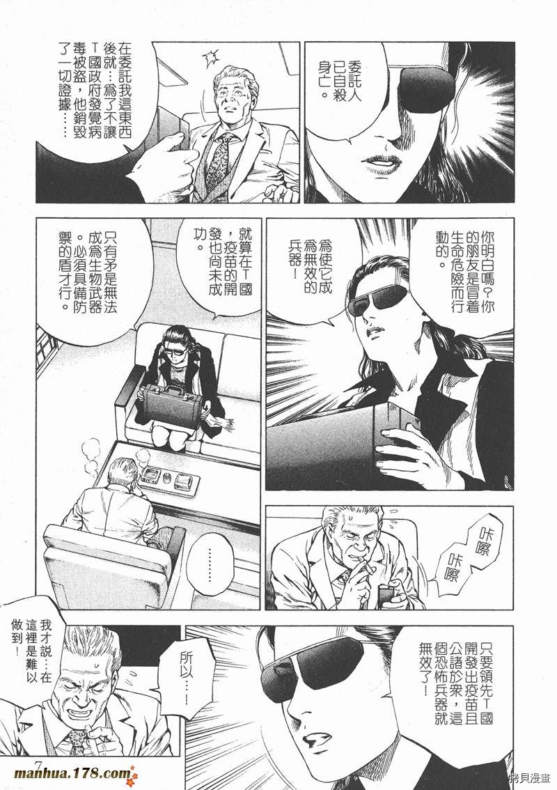 《天使心》漫画最新章节第16卷免费下拉式在线观看章节第【8】张图片