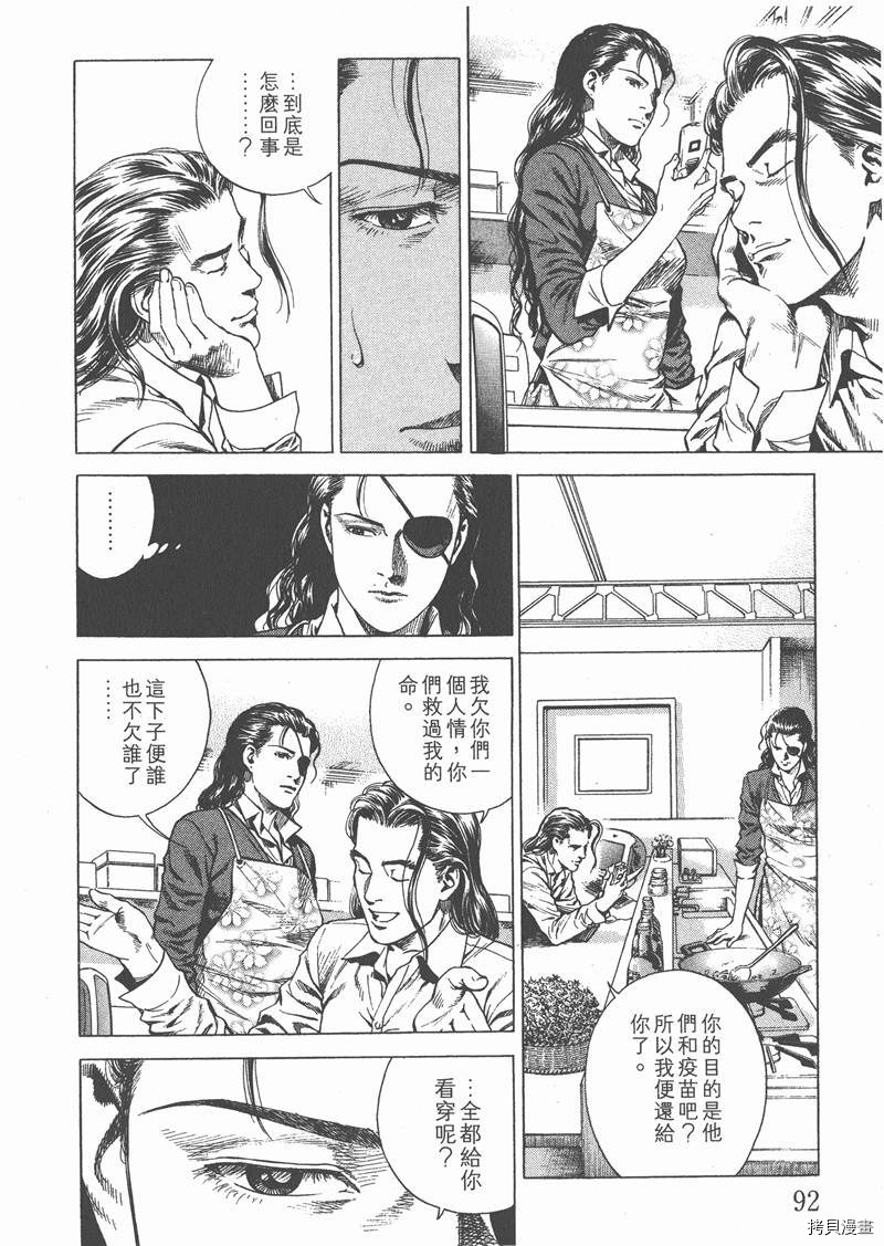 《天使心》漫画最新章节第19卷免费下拉式在线观看章节第【93】张图片