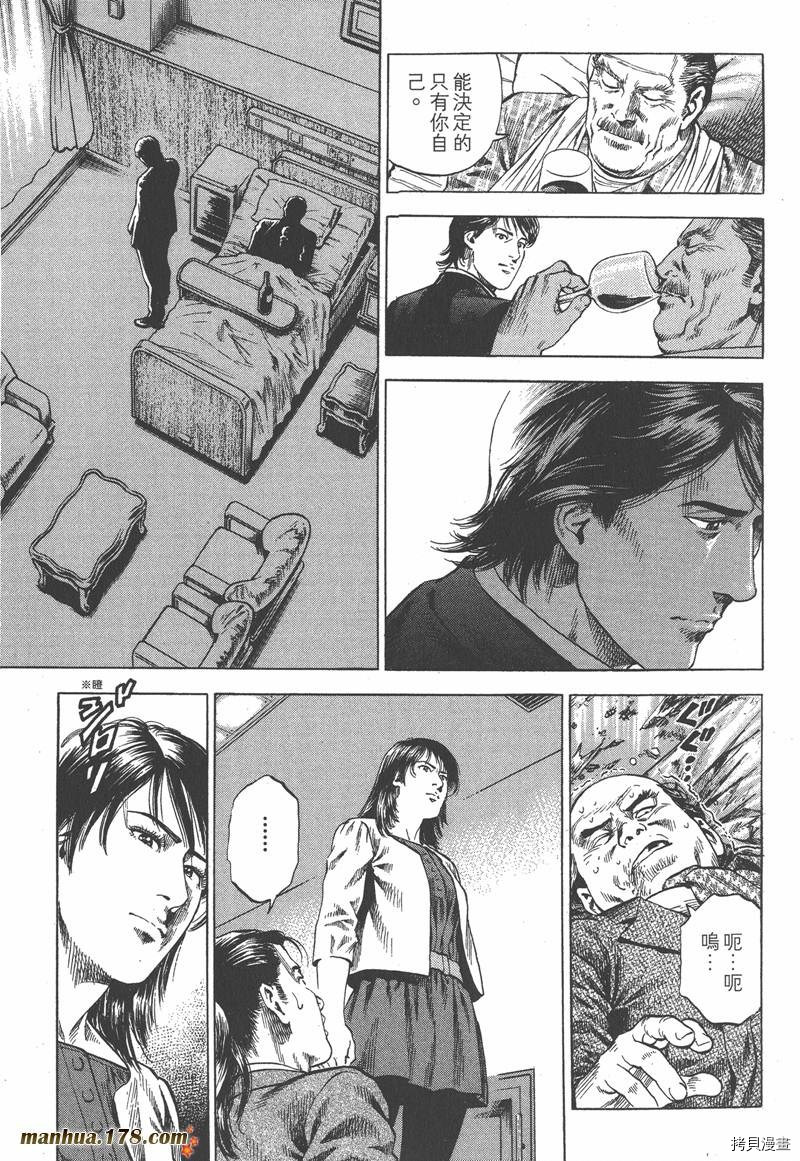 《天使心》漫画最新章节第33卷免费下拉式在线观看章节第【173】张图片