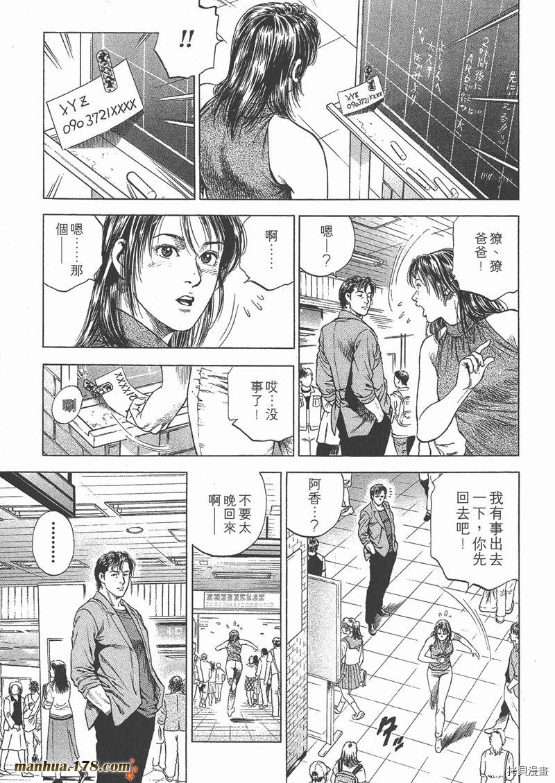 《天使心》漫画最新章节第5卷免费下拉式在线观看章节第【46】张图片