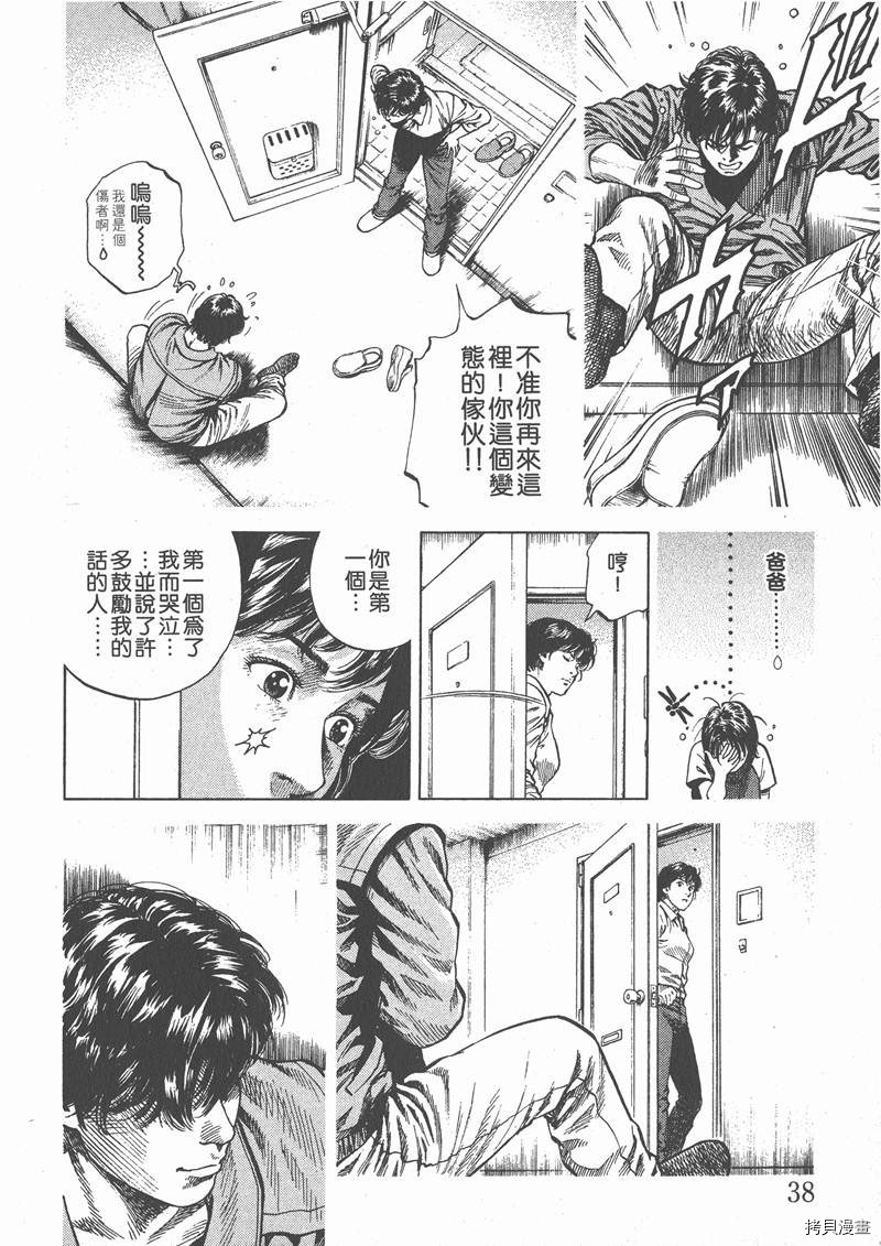 《天使心》漫画最新章节第6卷免费下拉式在线观看章节第【40】张图片