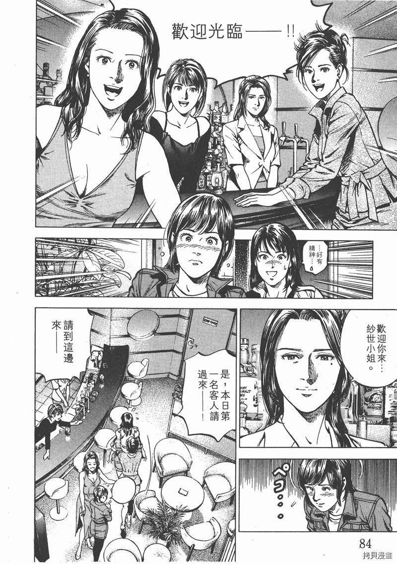 《天使心》漫画最新章节第21卷免费下拉式在线观看章节第【84】张图片