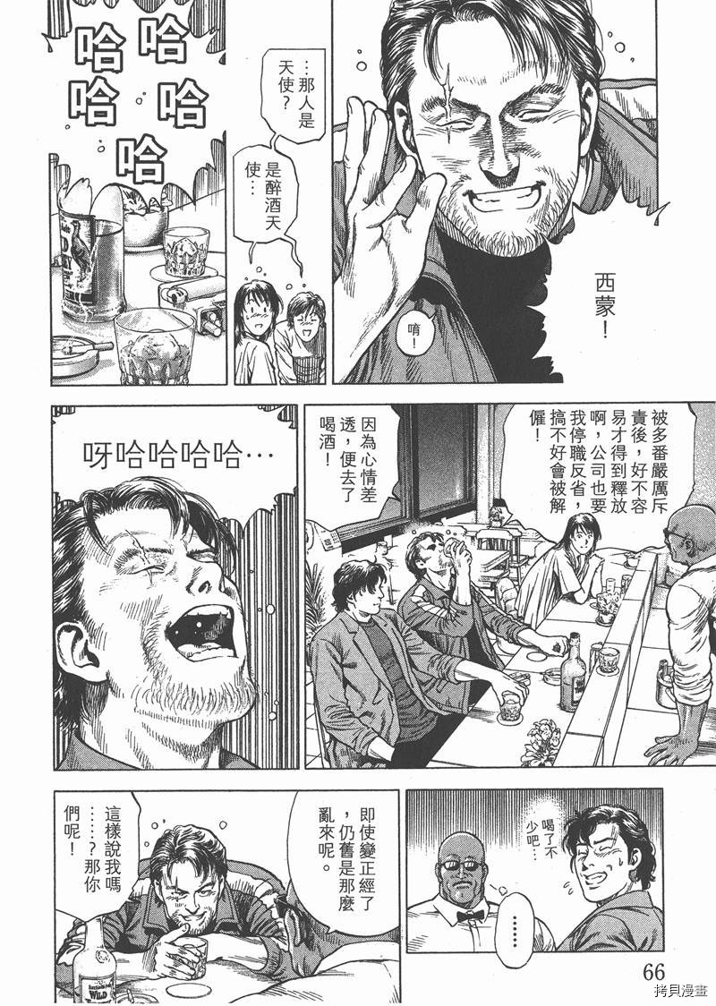 《天使心》漫画最新章节第31卷免费下拉式在线观看章节第【67】张图片