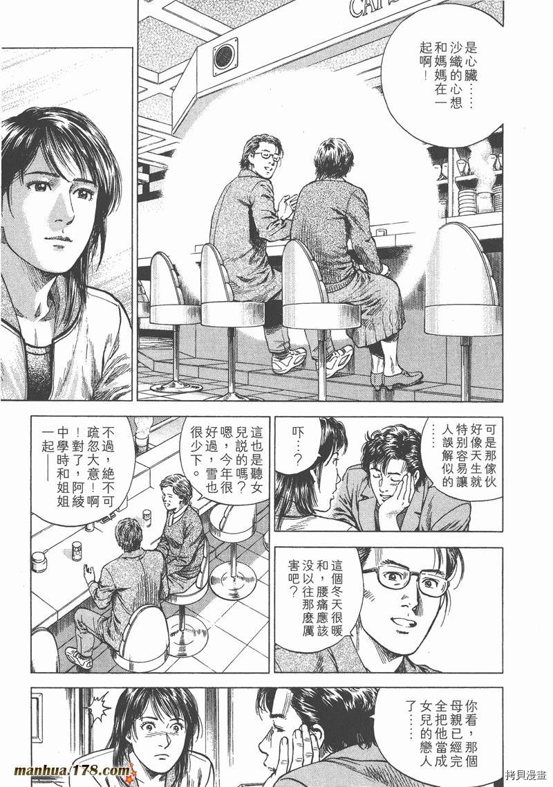 《天使心》漫画最新章节第12卷免费下拉式在线观看章节第【177】张图片