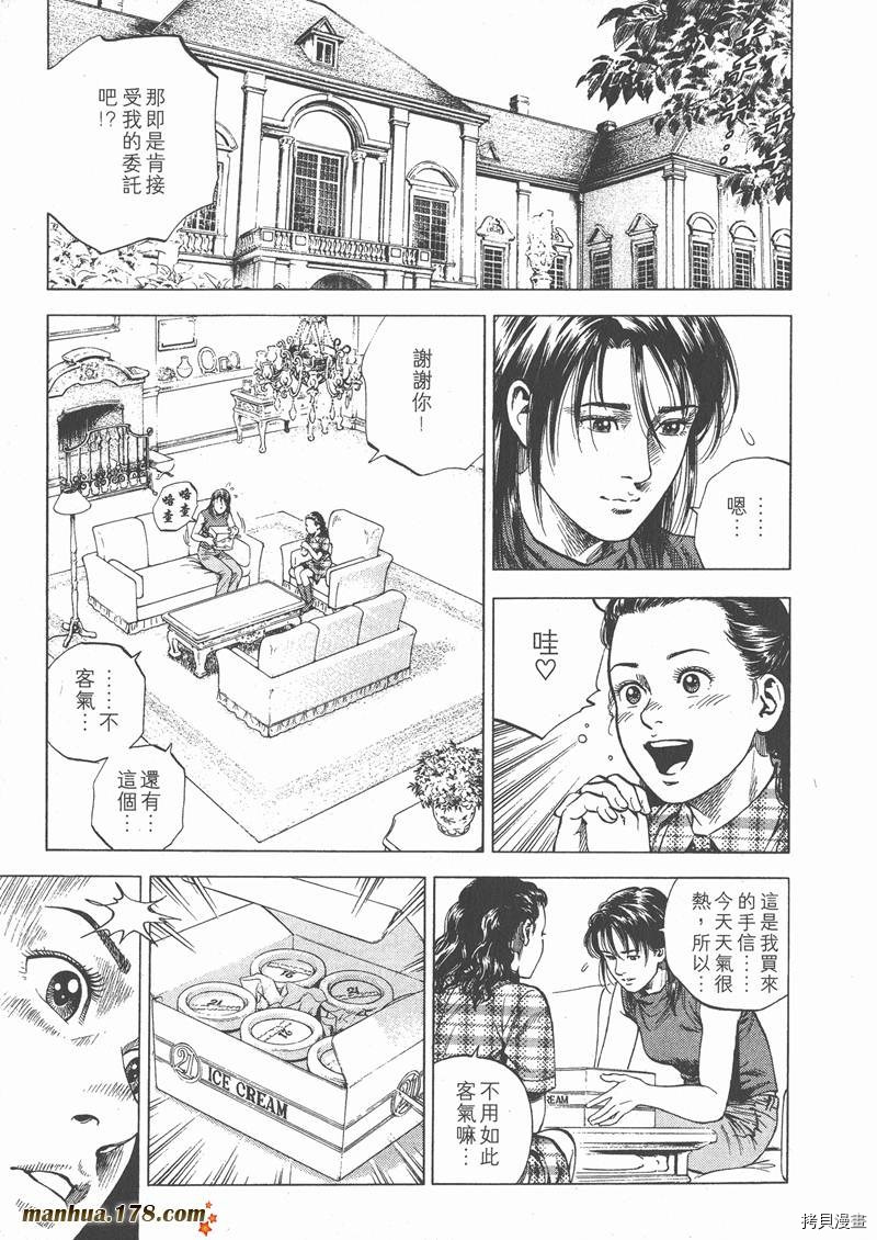 《天使心》漫画最新章节第6卷免费下拉式在线观看章节第【81】张图片