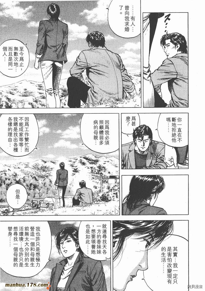 《天使心》漫画最新章节第11卷免费下拉式在线观看章节第【14】张图片