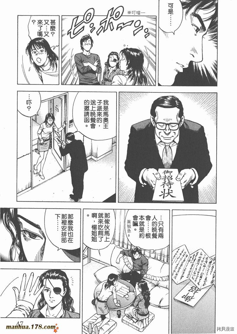 《天使心》漫画最新章节第19卷免费下拉式在线观看章节第【48】张图片