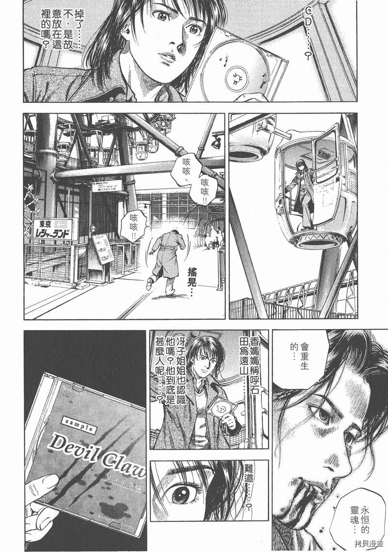 《天使心》漫画最新章节第8卷免费下拉式在线观看章节第【105】张图片