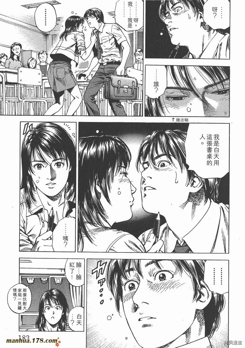 《天使心》漫画最新章节第21卷免费下拉式在线观看章节第【183】张图片