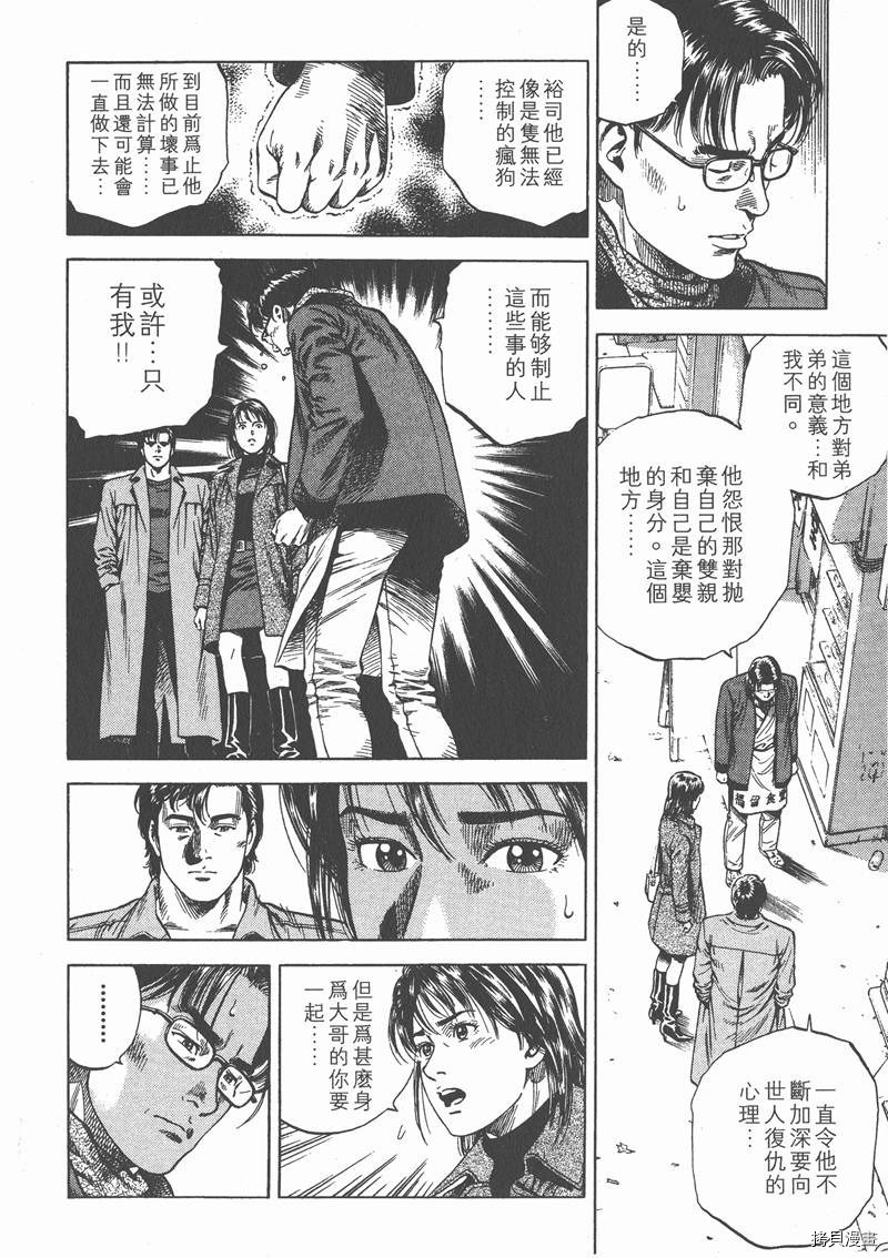 《天使心》漫画最新章节第7卷免费下拉式在线观看章节第【94】张图片