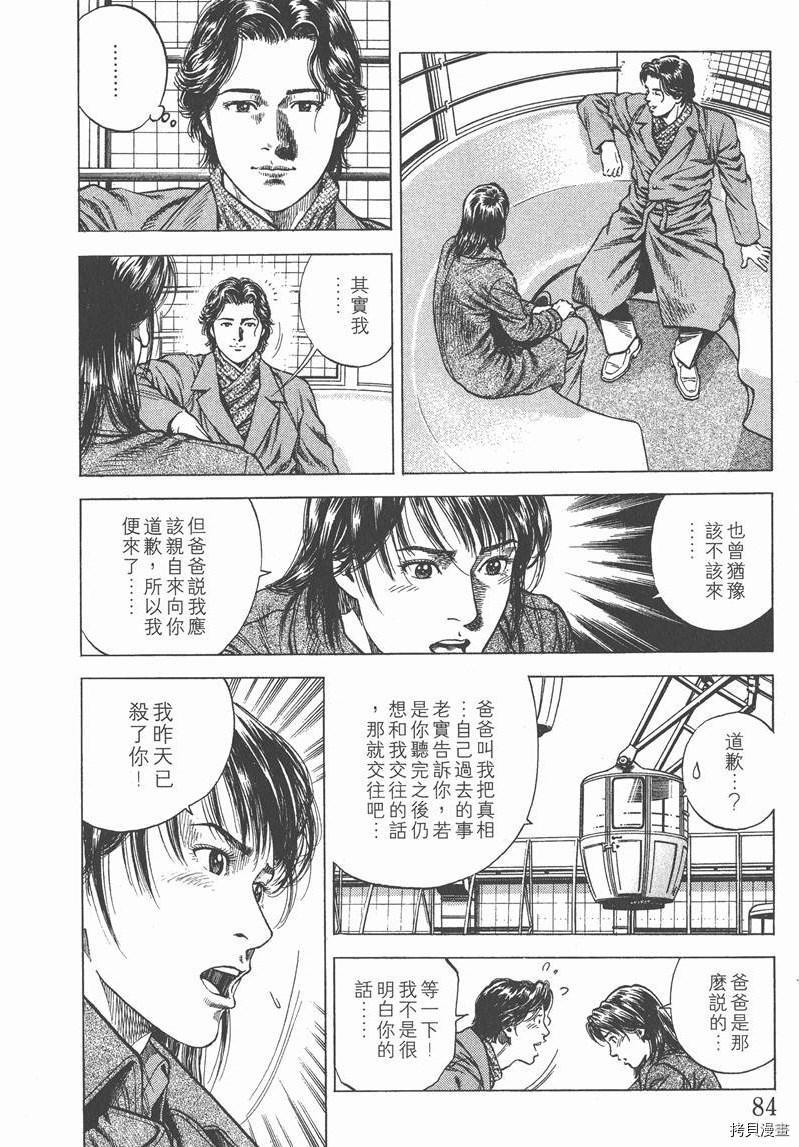 《天使心》漫画最新章节第8卷免费下拉式在线观看章节第【87】张图片