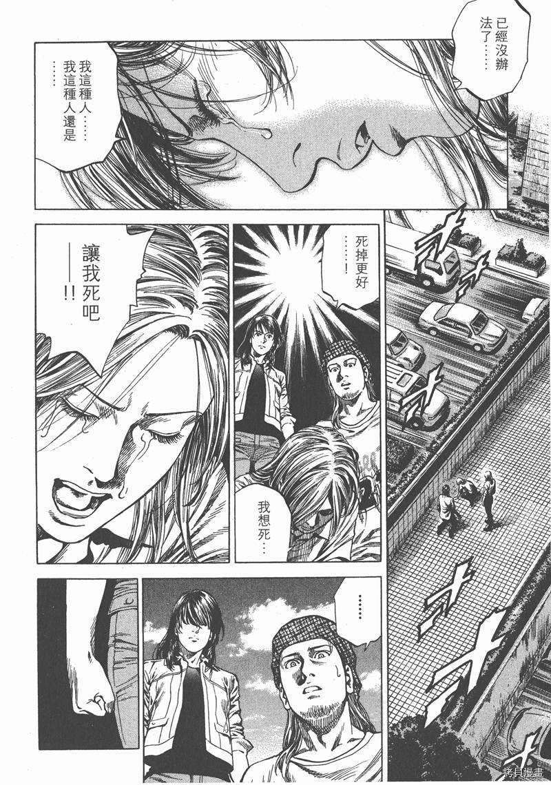 《天使心》漫画最新章节第24卷免费下拉式在线观看章节第【97】张图片