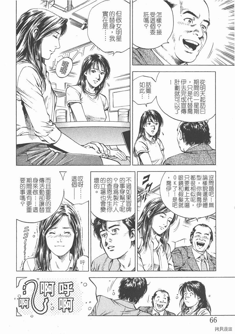 《天使心》漫画最新章节第14卷免费下拉式在线观看章节第【68】张图片