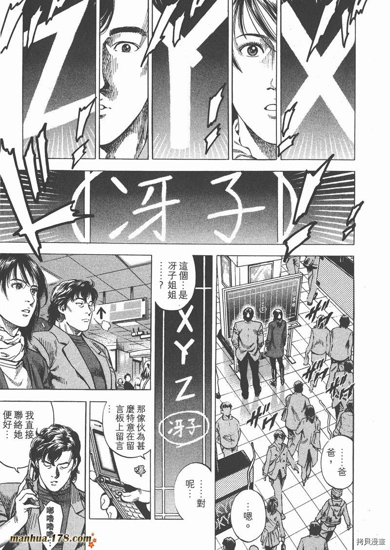 《天使心》漫画最新章节第29卷免费下拉式在线观看章节第【45】张图片