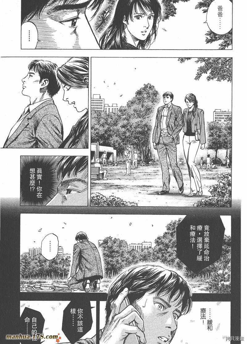 《天使心》漫画最新章节第28卷免费下拉式在线观看章节第【137】张图片