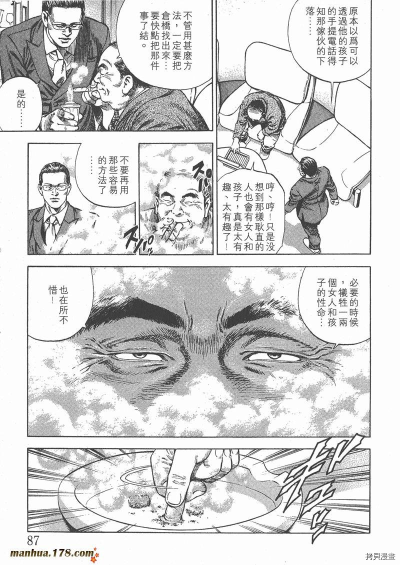 《天使心》漫画最新章节第5卷免费下拉式在线观看章节第【90】张图片