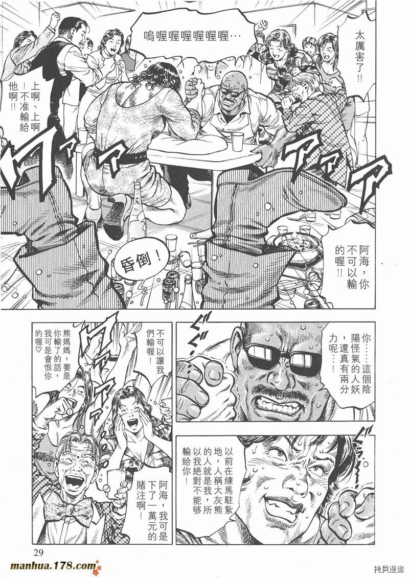 《天使心》漫画最新章节第3卷免费下拉式在线观看章节第【28】张图片