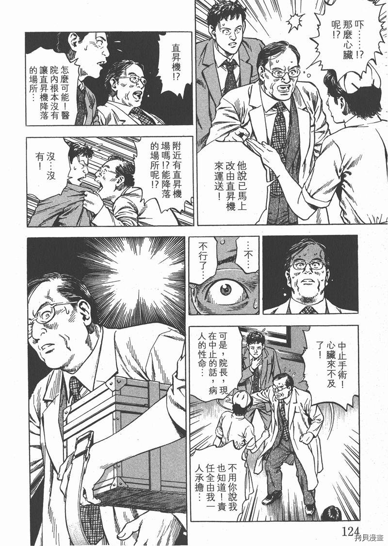 《天使心》漫画最新章节第31卷免费下拉式在线观看章节第【125】张图片