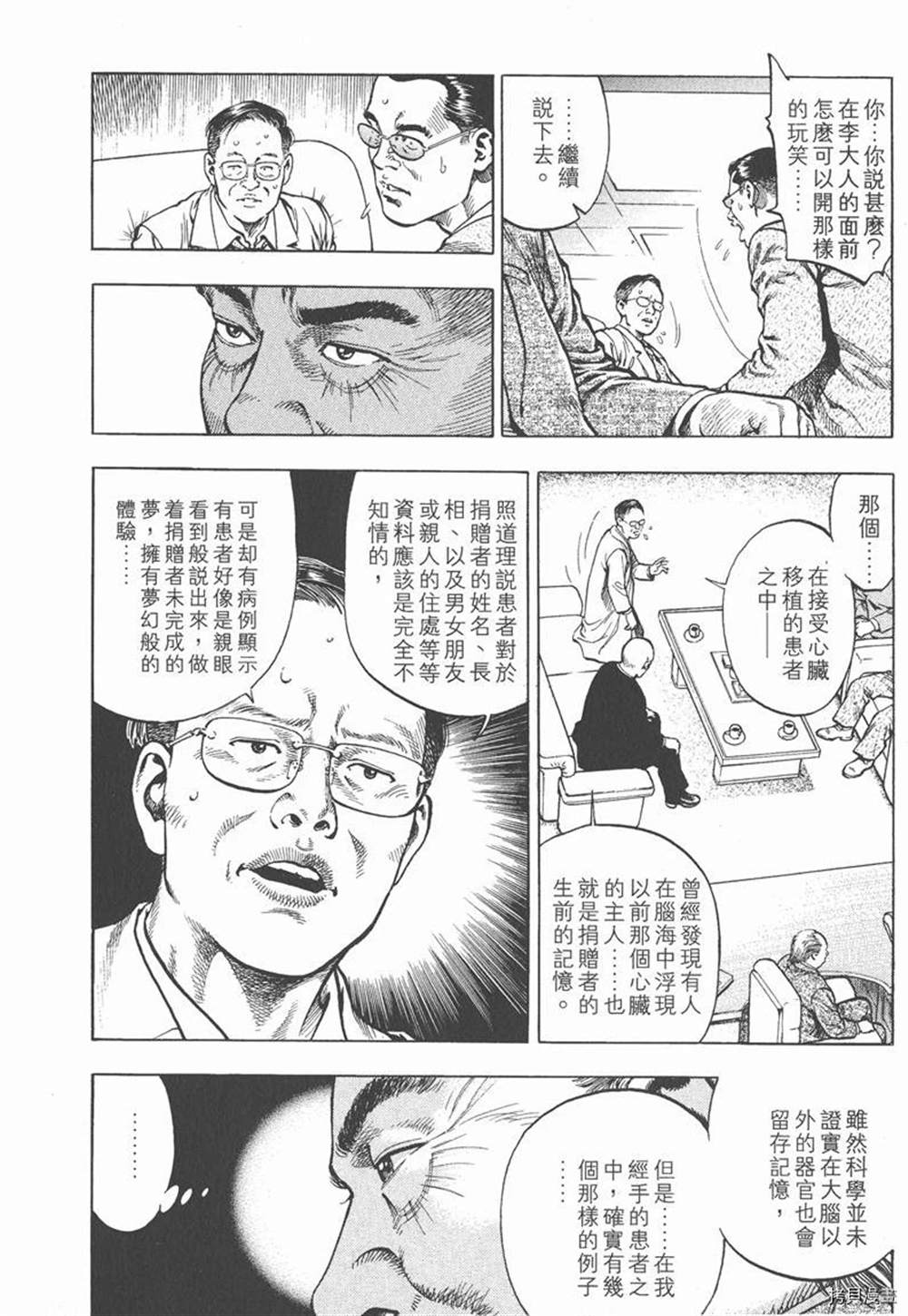 《天使心》漫画最新章节第1卷免费下拉式在线观看章节第【142】张图片